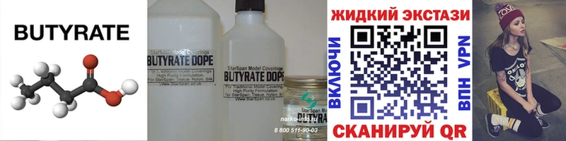 Купить где  Суровикино  БУТИРАТ 1.4BDO 