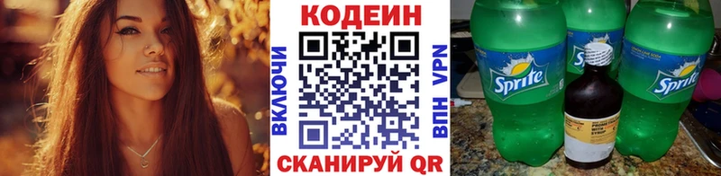 Codein напиток Lean (лин) Суровикино